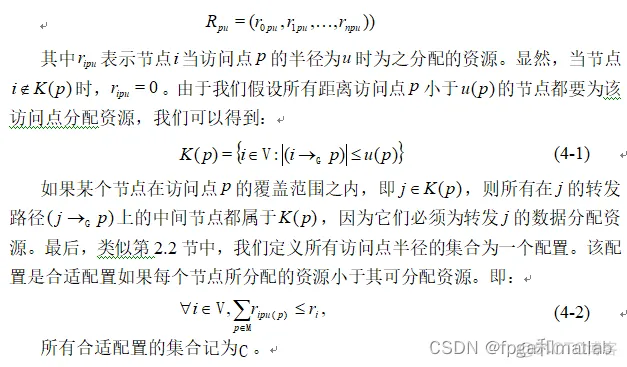 无线传感器网络基于MCKP-MMF算法的流量估计matlab仿真_网络拓扑